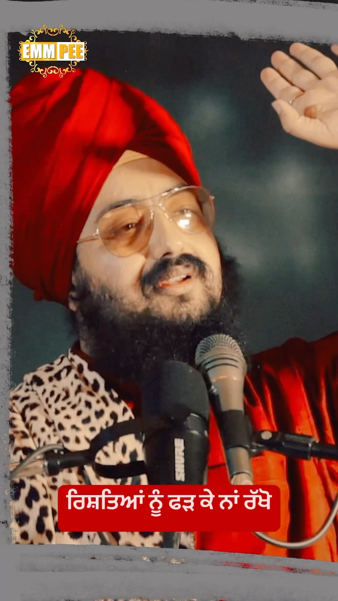 ਰਿਸ਼ਤਿਆਂ ਨੂੰ ਫੜ ਕੇ ਨਾਂ ਰੱਖੋ #dhadrianwale #emmpee #bhairanjitsinghdhadrianwale